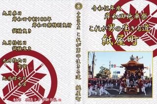 岸和田地区 - ヤングレコード