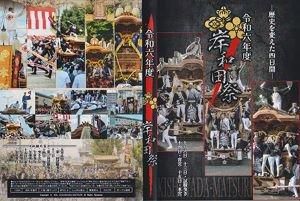 だんじりDVD - ヤングレコード だんじりDVD - ヤングレコード
