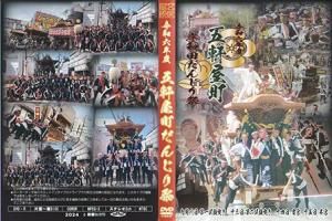 南河内だんじり　DVD 南河内だんじり DVD