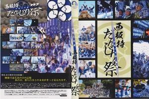 だんじりDVD - ヤングレコード