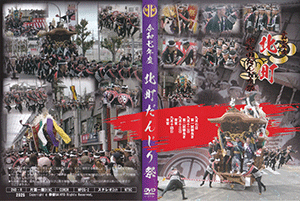 令和7年度 旧市町別 北町 DVD