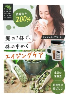 グリーンコーヒー『ミドリノタネ』 30g(30杯分)  / GREEN COFFEE STAND