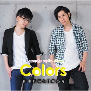 【CD】「Colors」／山中真尋＆白井悠介