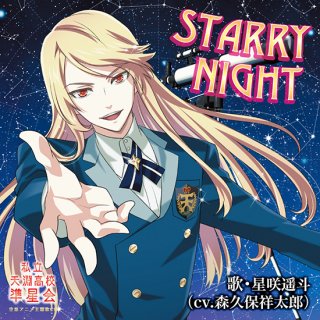 【CD】「私立天淵高校準星会 STARRY NIGHT」