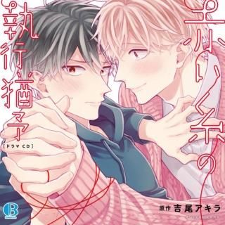 ドラマCD「馬鹿とハサミ2」☆特典付：CD | ステラワース