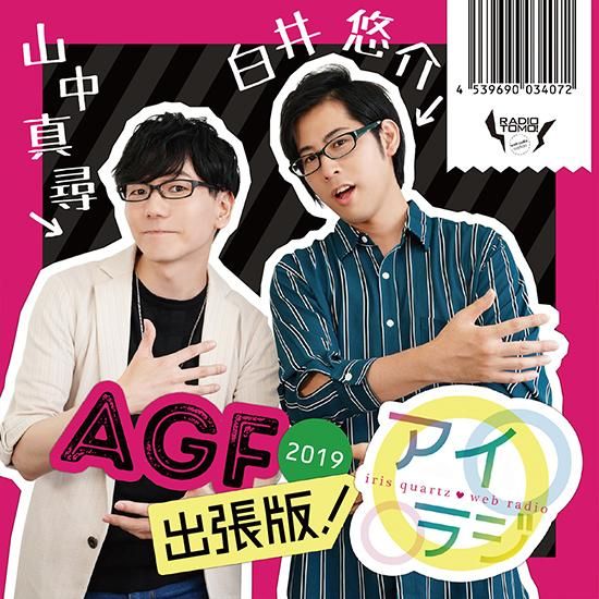 ラジ友 ぬいぐるみ 第2弾 アイラジ 山中真尋：オリジナル