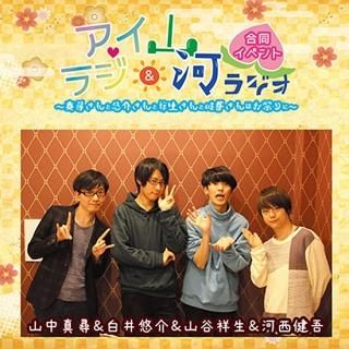 ラジ友LIVE2020】ブロマイドセット／アイラジ - noixshop