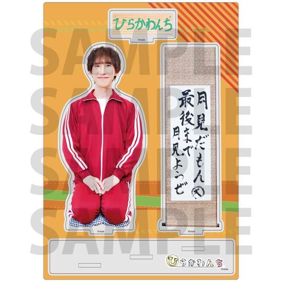 平川大輔 ひらかわんち 缶バッジ アクスタ アクキー - メルカリ