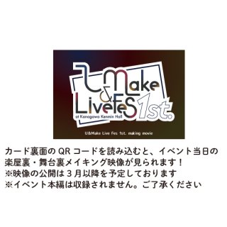 【U＆Make Fes 1st】TOLカード／UMake