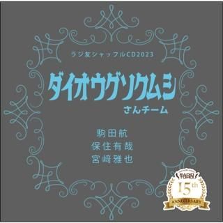 ラジ友 サマーフェス サマフェス VIP限定 山中真尋 ブロマイド セット ラジ友 - noixshop