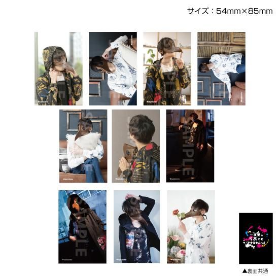 一夜愛Secret meeting】フォトカード（全10種）