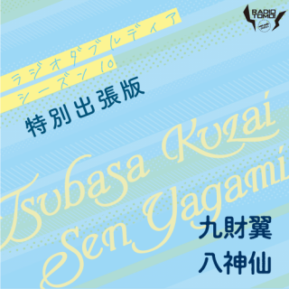 ڥ饸֥ǥ10̽ĥ