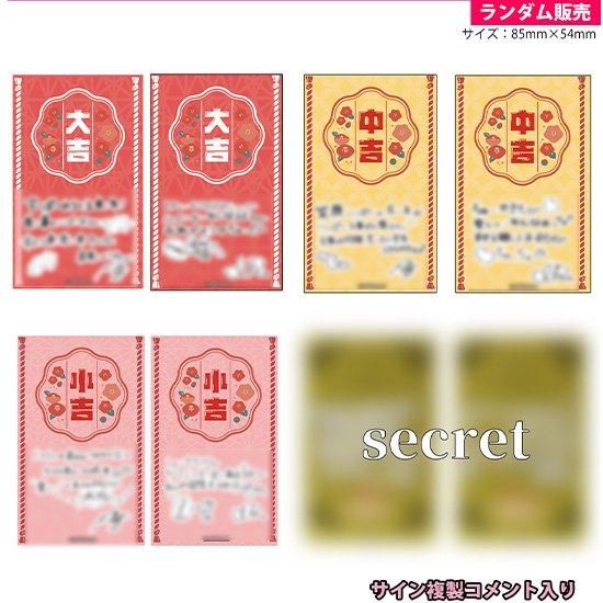 アイドルシール　くじ引き　束　未開封　おみくじ リオマノBD2025】おみくじステッカー（ダブルディアシーズン11）