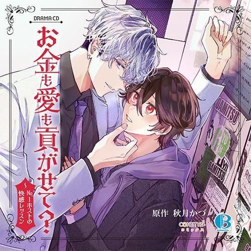 ドラマCD 渇愛/縛恋/ショートストーリー(応募者全員サービスCD)セット ドラマCD 渇愛/縛恋/ショートストーリー(応募者全員サービスCD