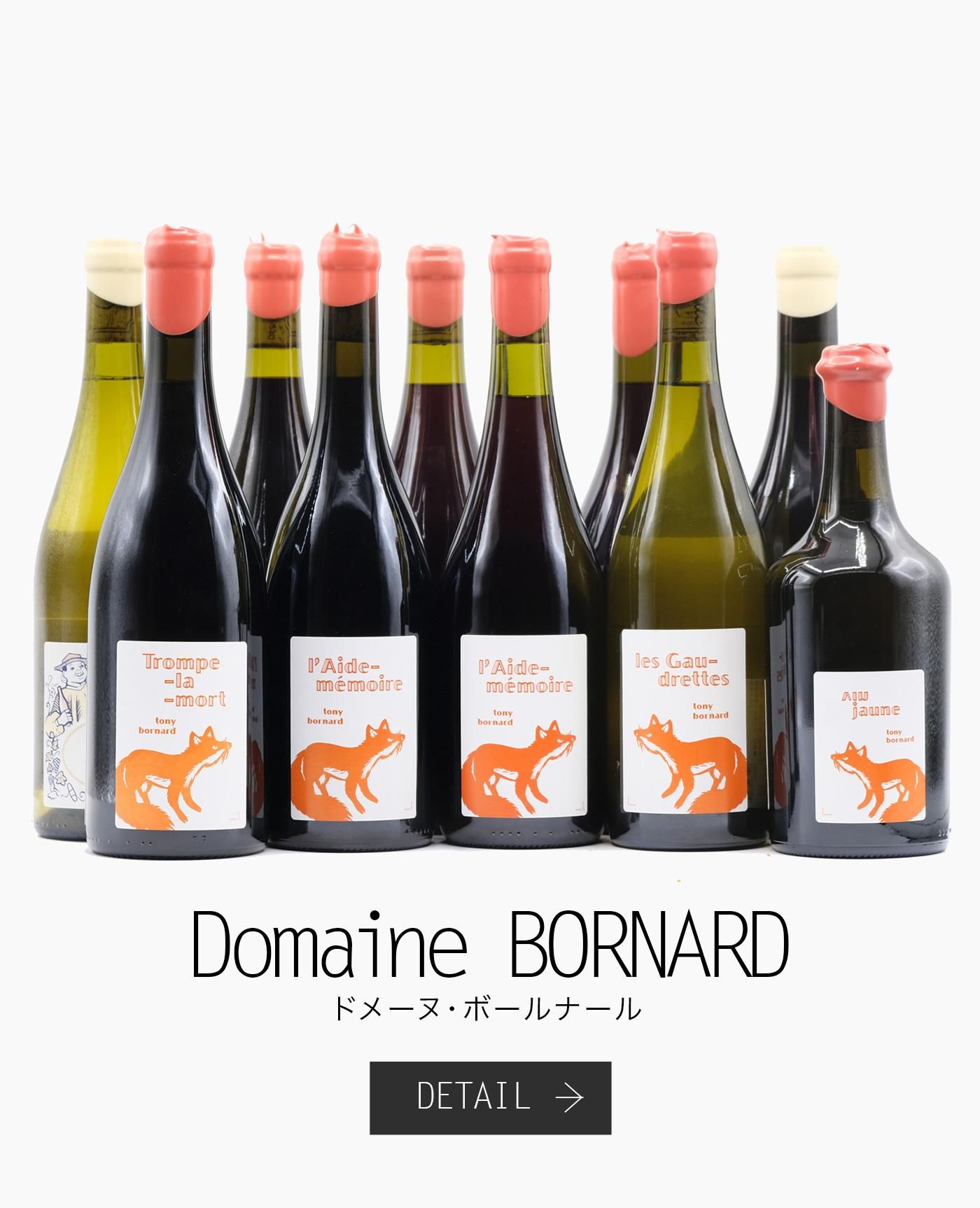 ɥ᡼̡ܡʡ Domaine BORNARD