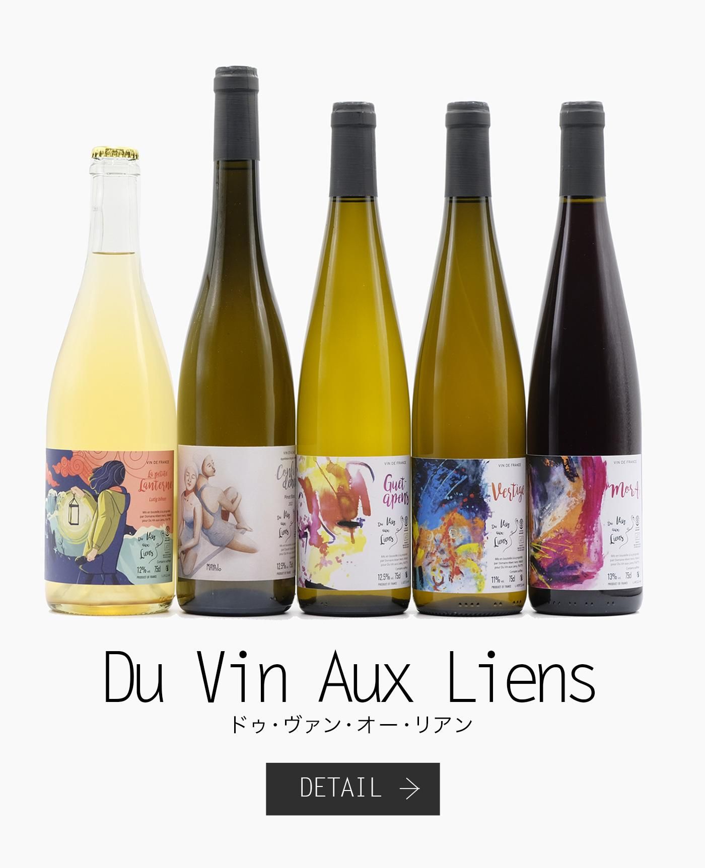 ɥ󡦥ꥢ Du Vin Aux Liens