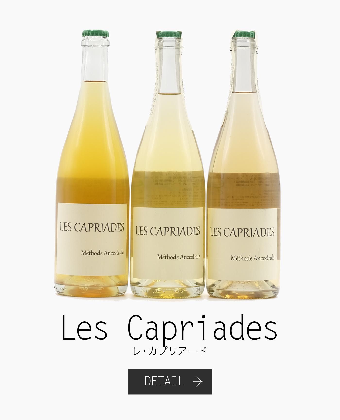 졦ץꥢɡLes Capriades