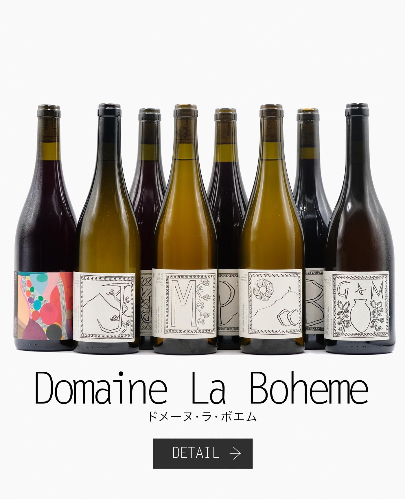 ɥ᡼̡顦ܥ Domaine La Boheme
