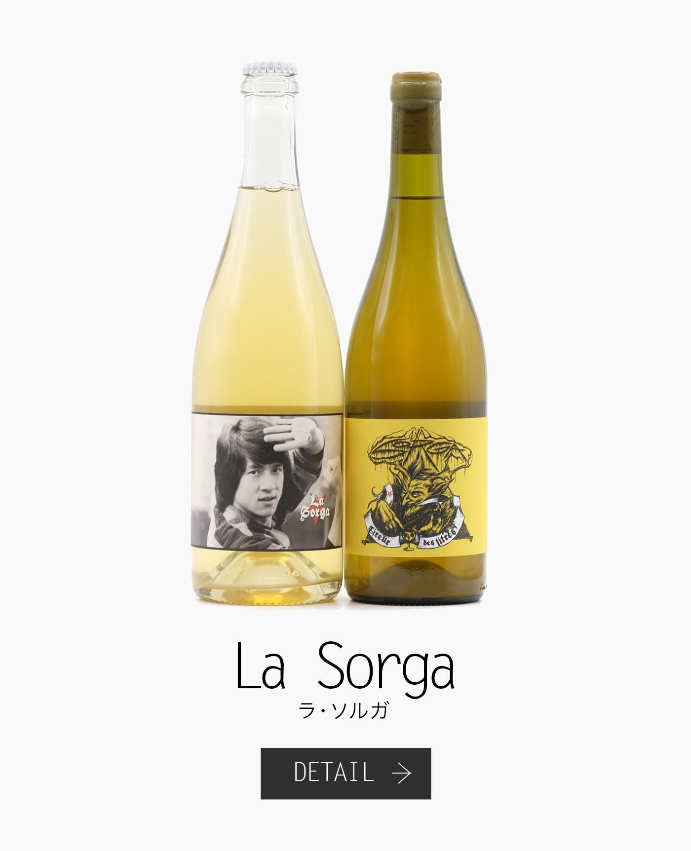 ラ・ソルガ La Sorga