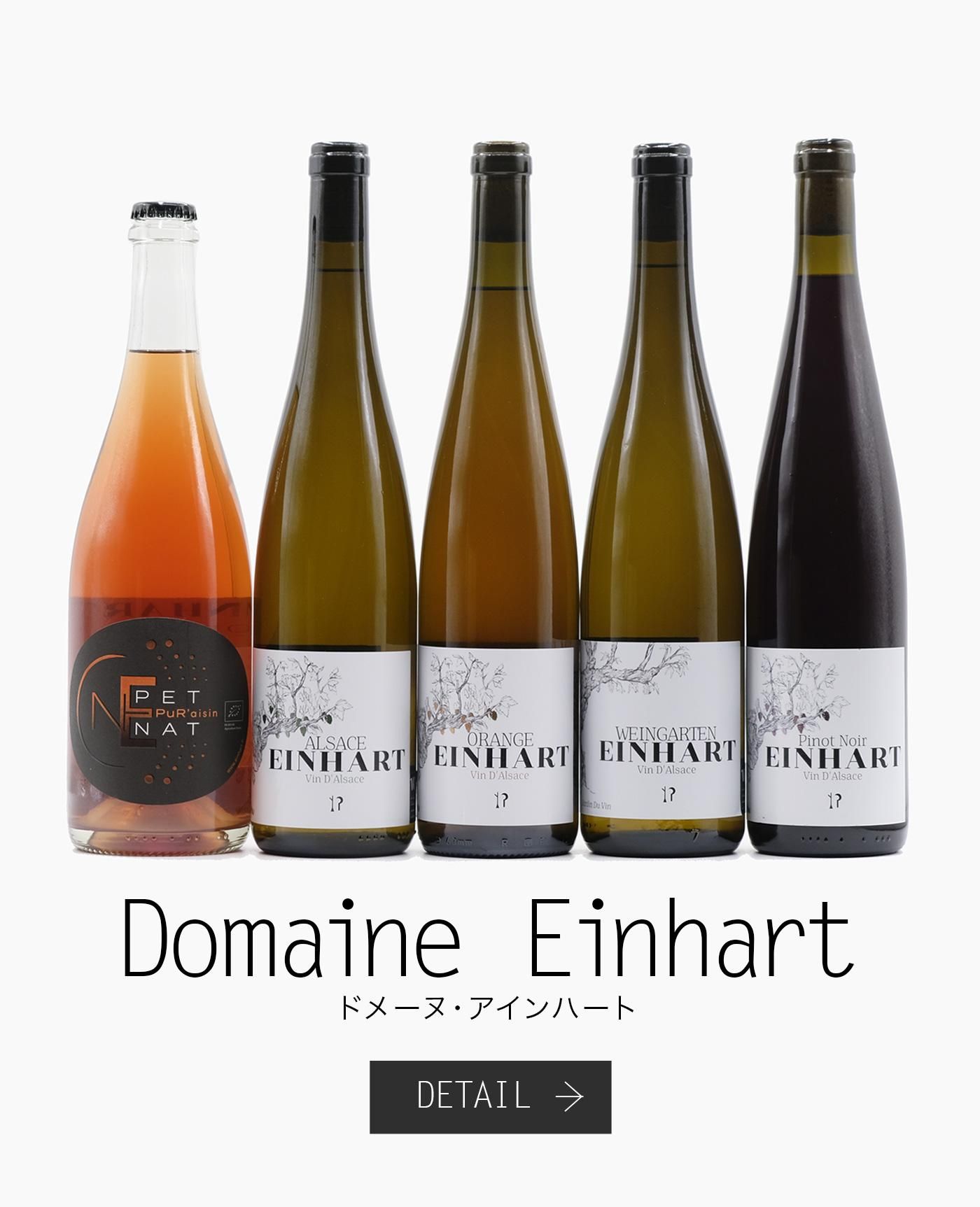 ドメーヌ・アインハート Domaine Einhart