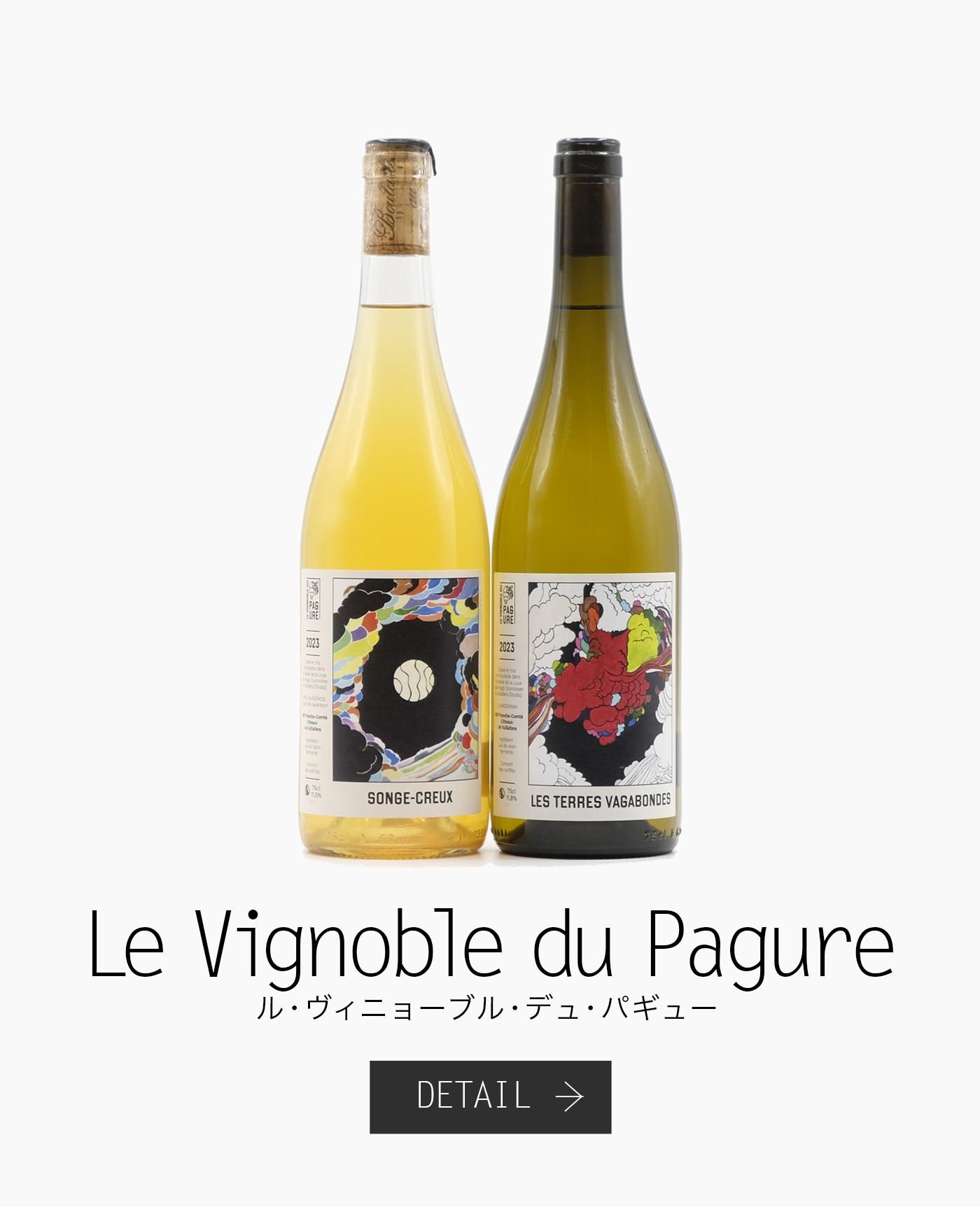 ル・ヴィニョーブル・デュ・パギュー Le Vignoble du Pagure