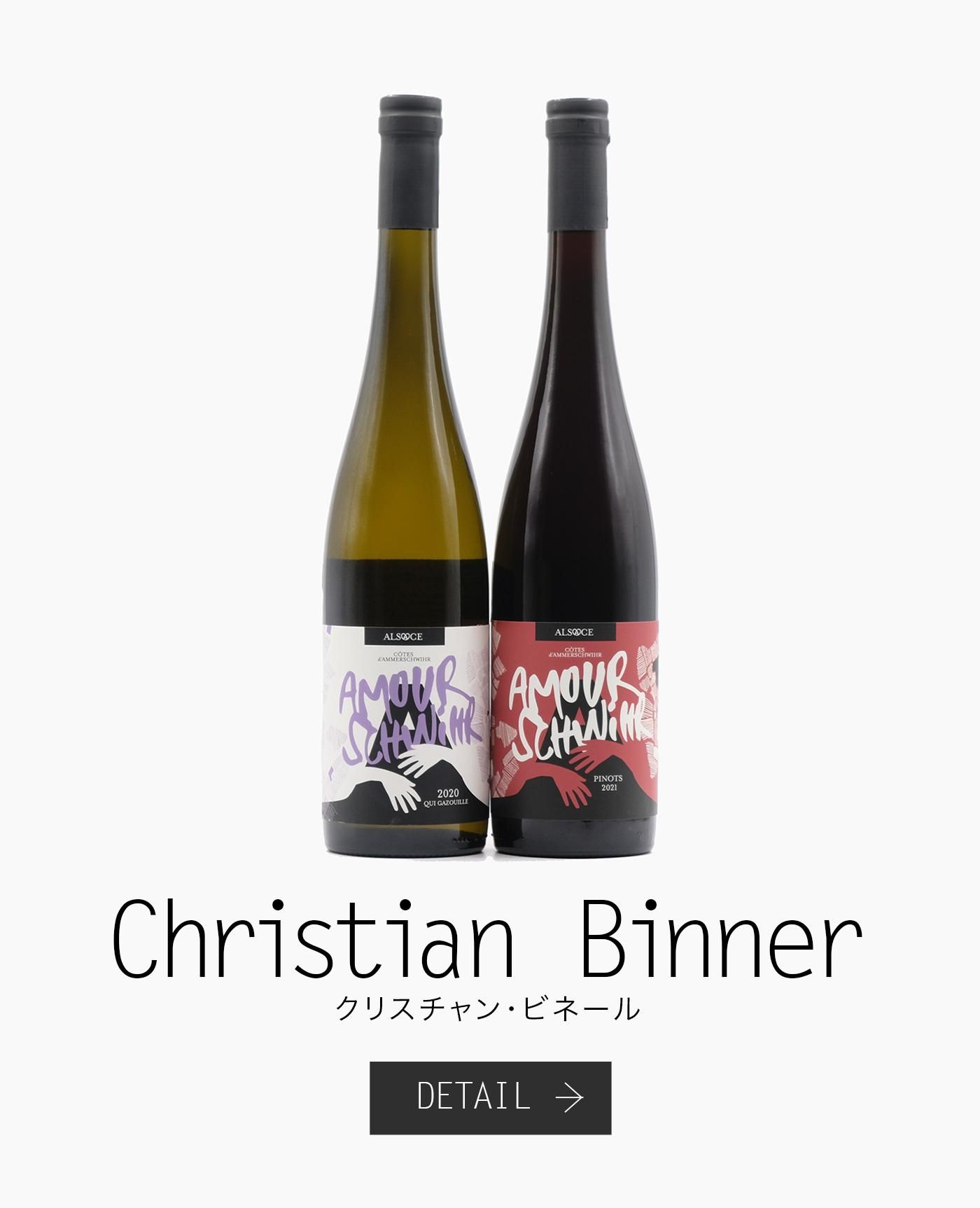 クリスチャン・ビネール Christian Binner