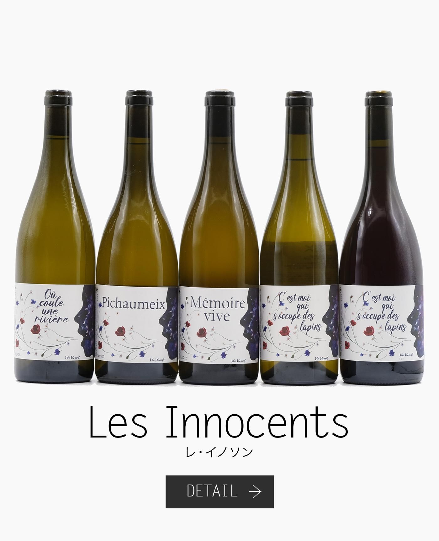 レ・イノソン(ブルーノ・ヴァコン) Les Innocents(Bruno Vacon)