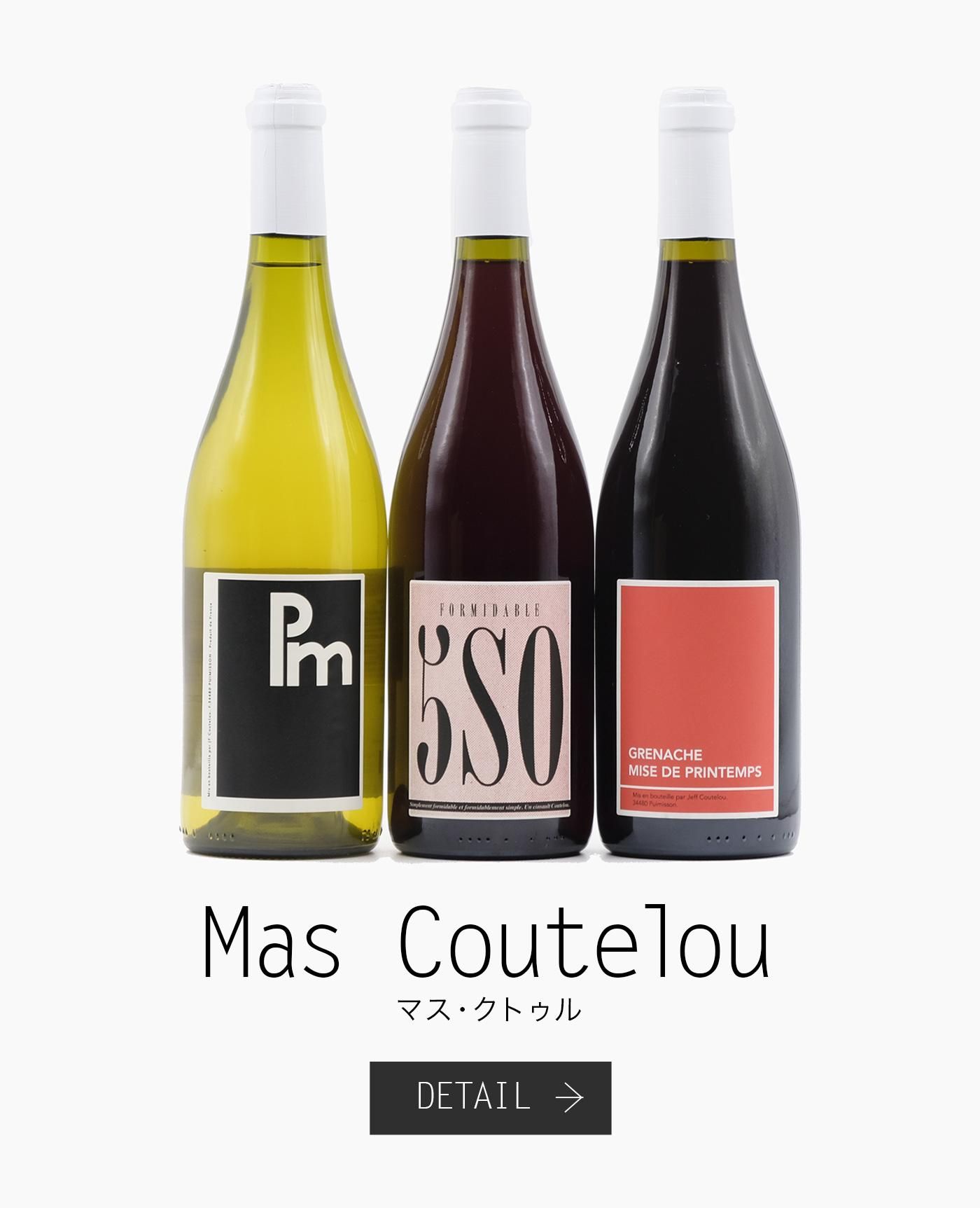 マス・クトゥル Mas Coutelou