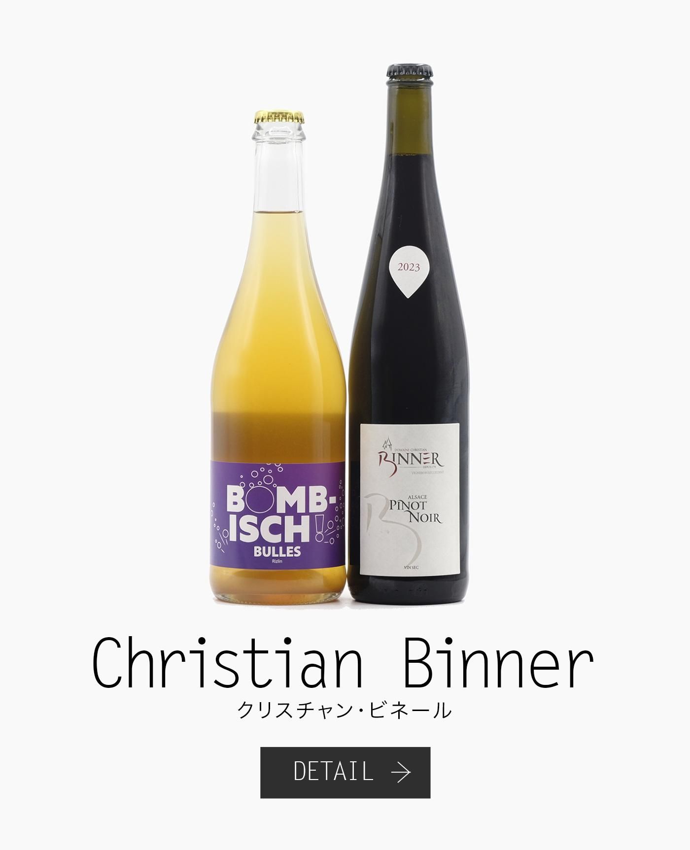 クリスチャン・ビネール Christian Binner