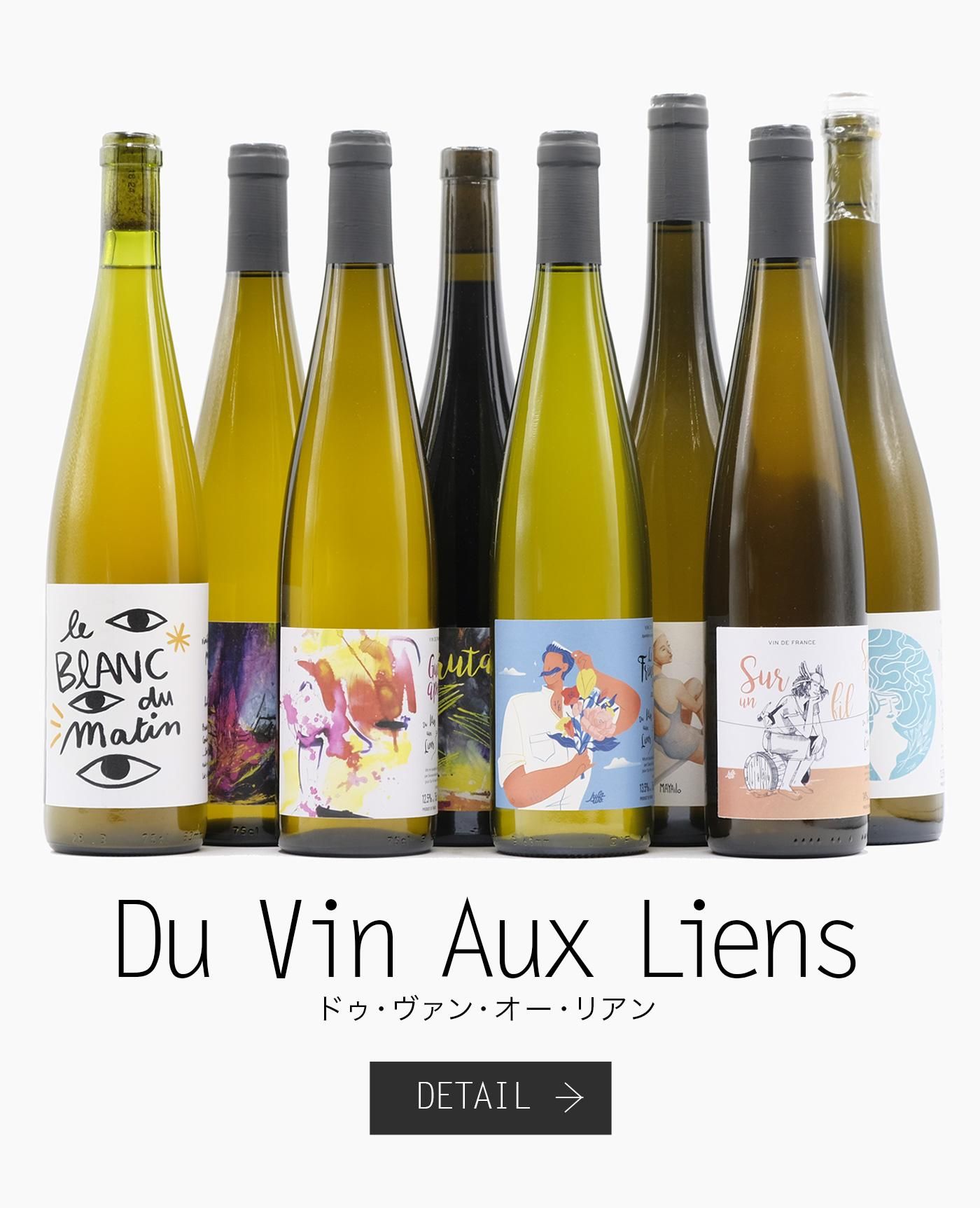 ɥ󡦥ꥢDu Vin Aux Liens