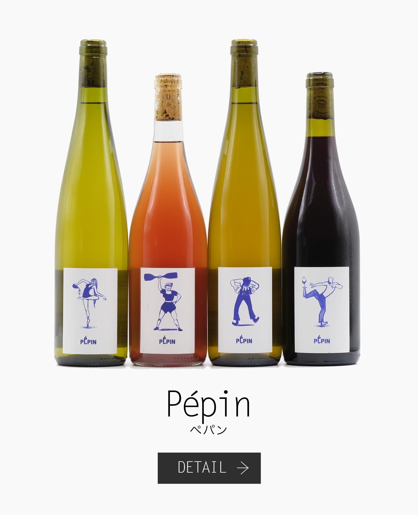 ぺパン Pépin Pepin