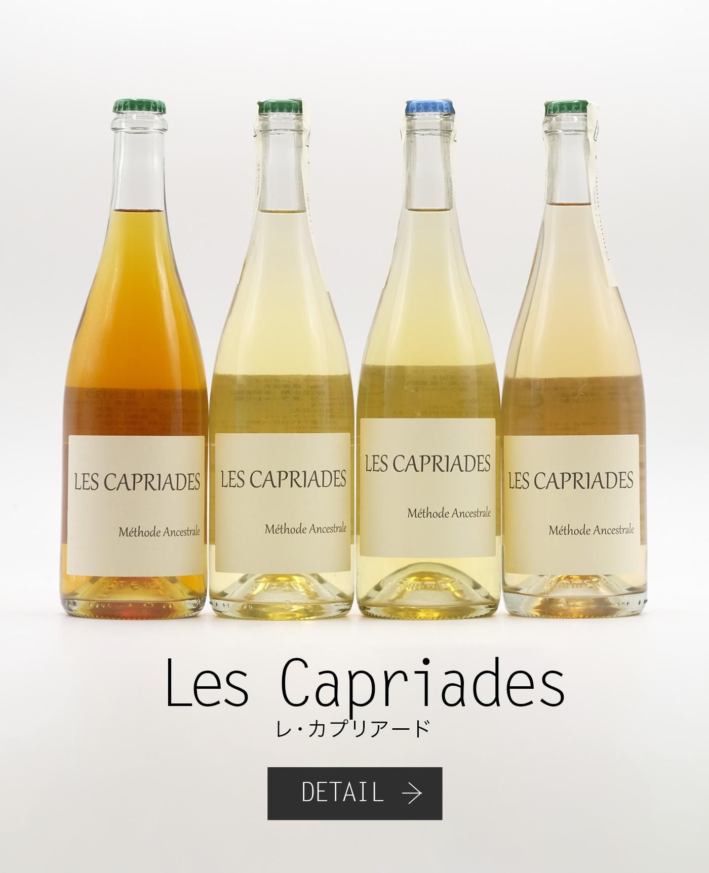 졦ץꥢ Les Capriades