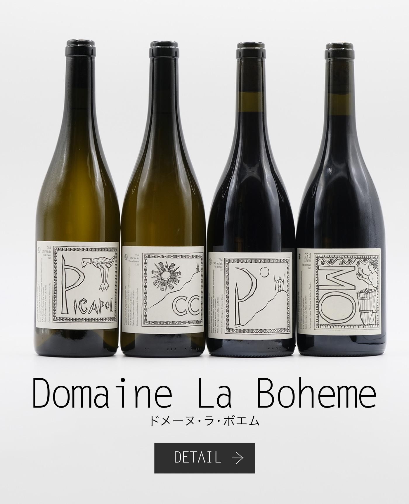ɥ᡼̡顦ܥ Domaine La Boheme