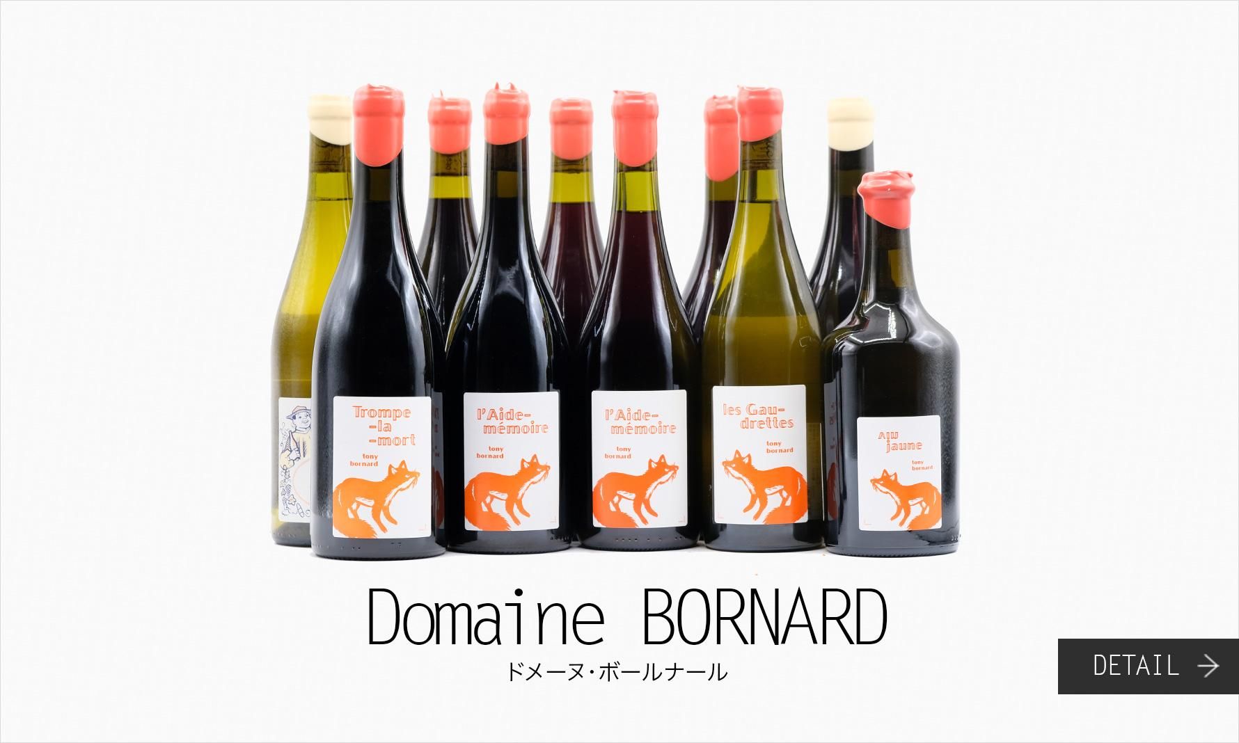 ɥ᡼̡ܡʡ Domaine BORNARD