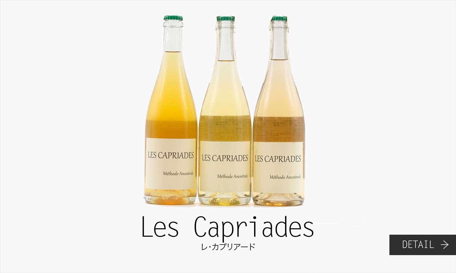 졦ץꥢɡLes Capriades
