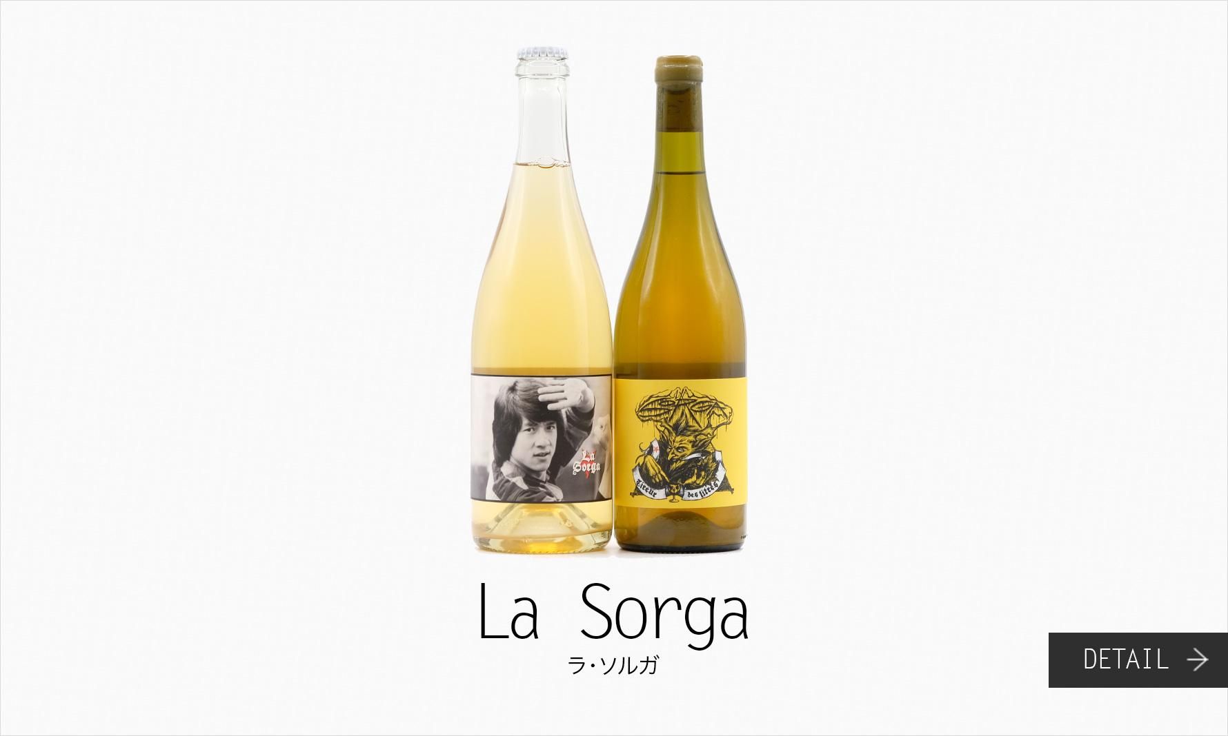 ラ・ソルガ La Sorga
