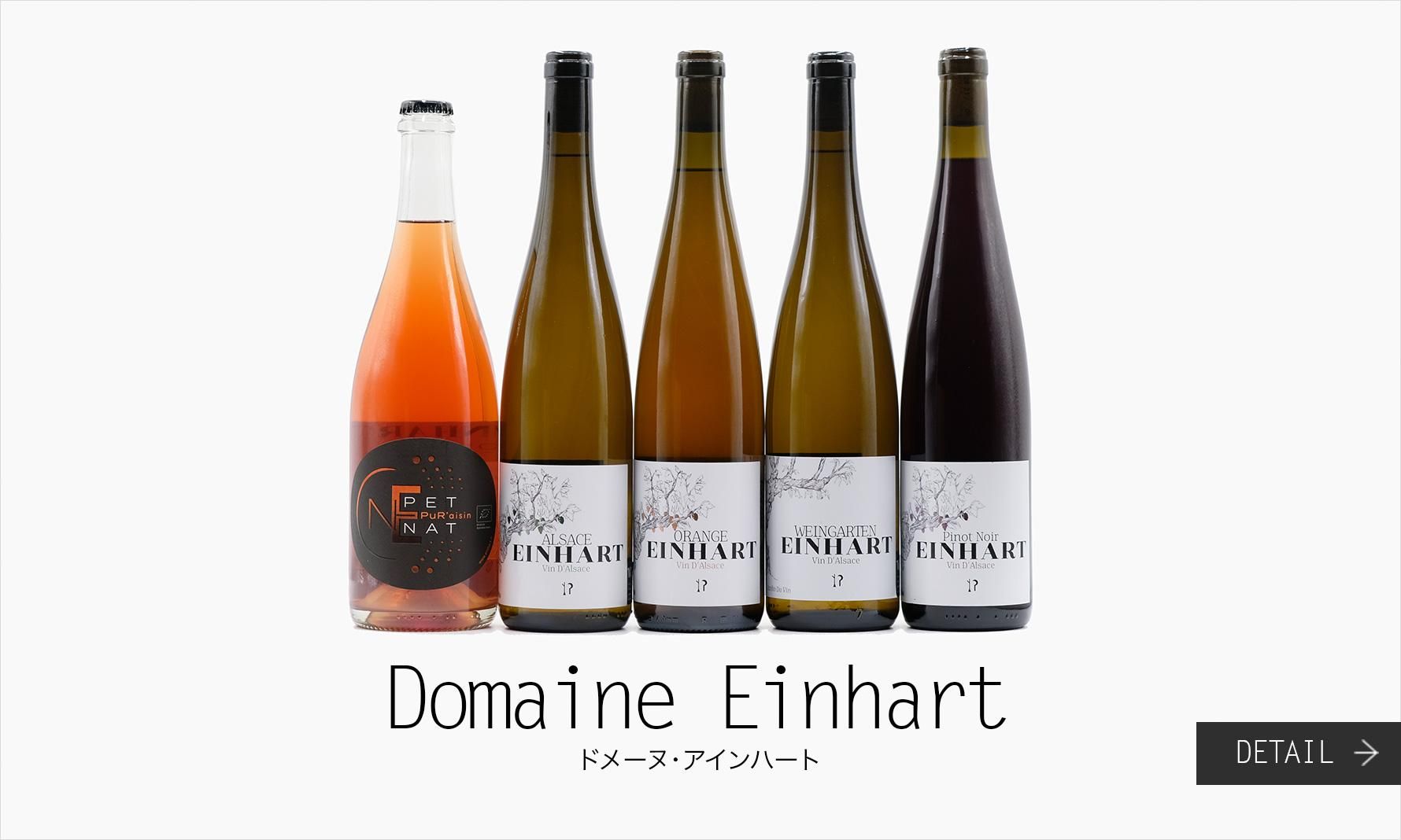 ドメーヌ・アインハート Domaine Einhart