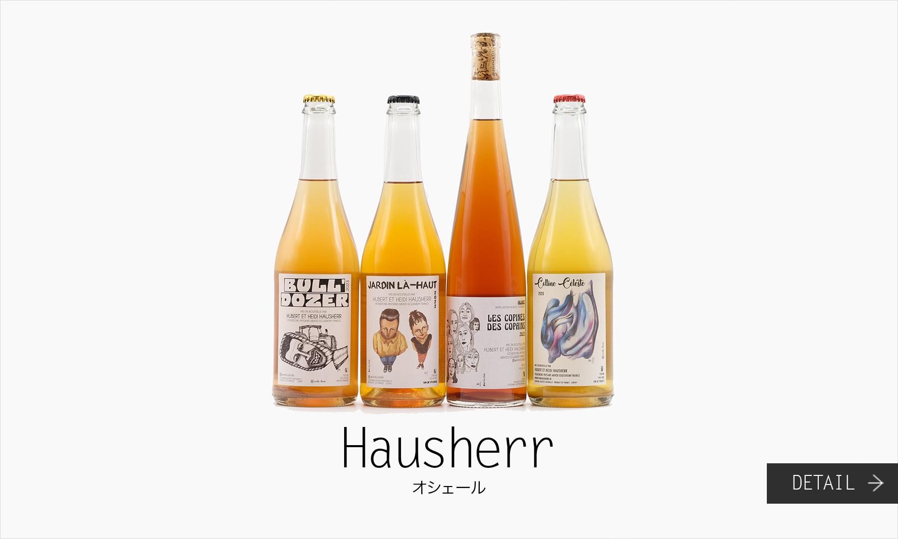 オシェール Hausherr
