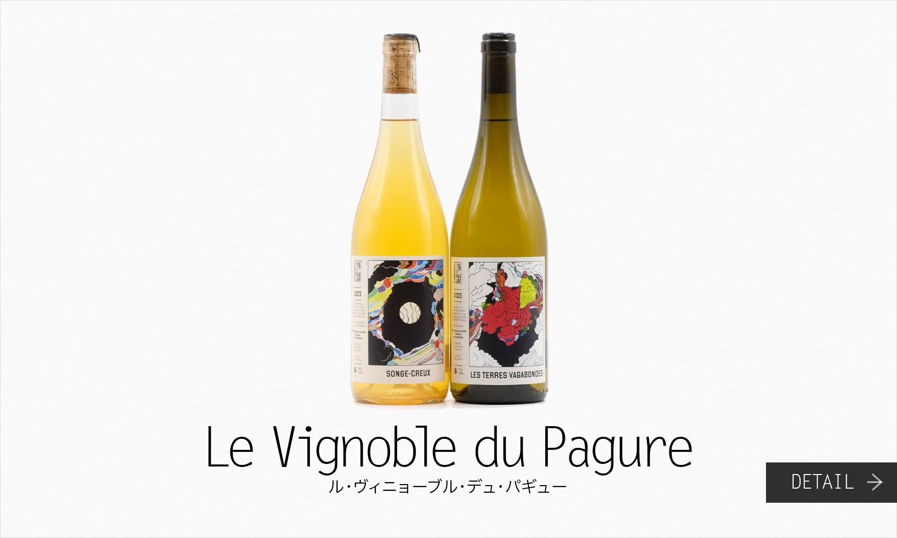 ル・ヴィニョーブル・デュ・パギュー Le Vignoble du Pagure