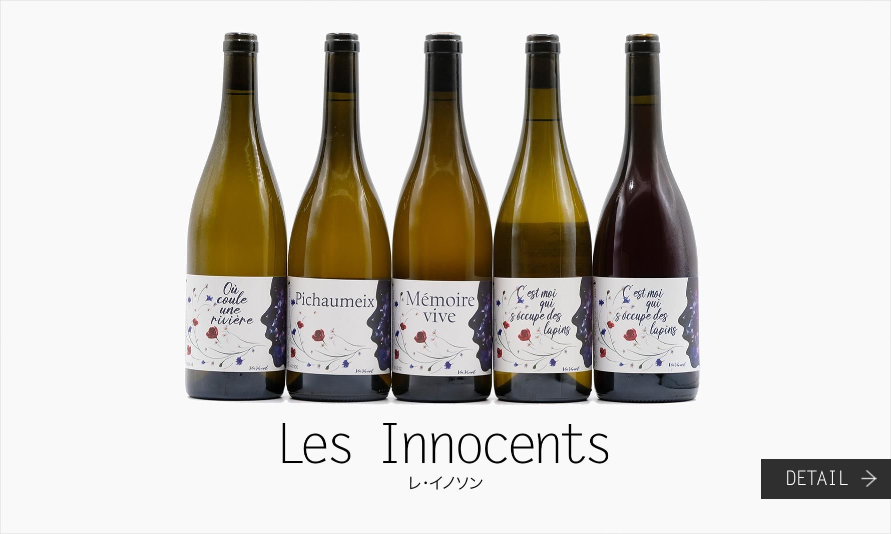 レ・イノソン(ブルーノ・ヴァコン) Les Innocents(Bruno Vacon)