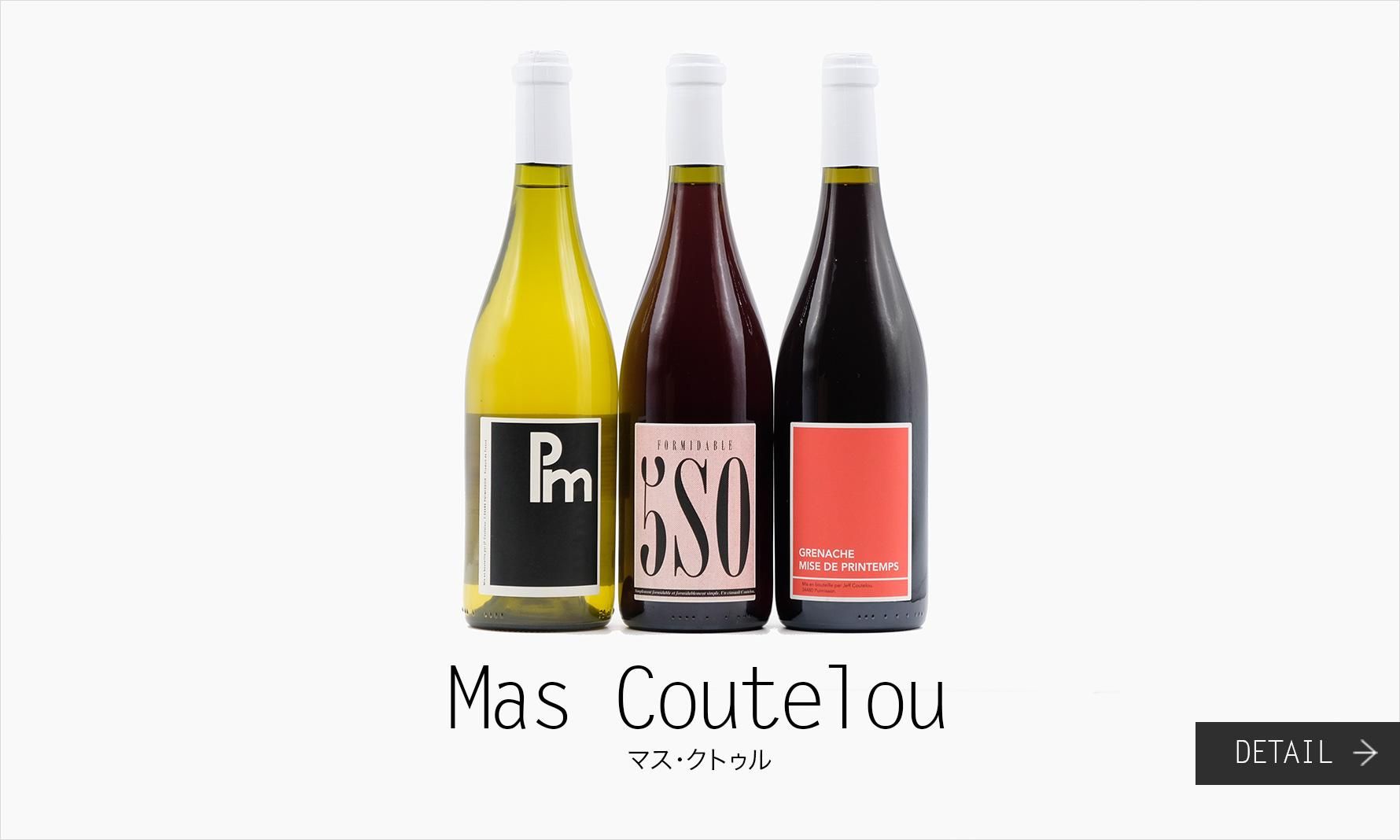 マス・クトゥル Mas Coutelou