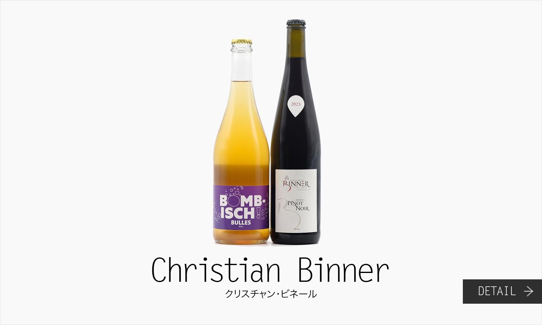 クリスチャン・ビネール Christian Binner