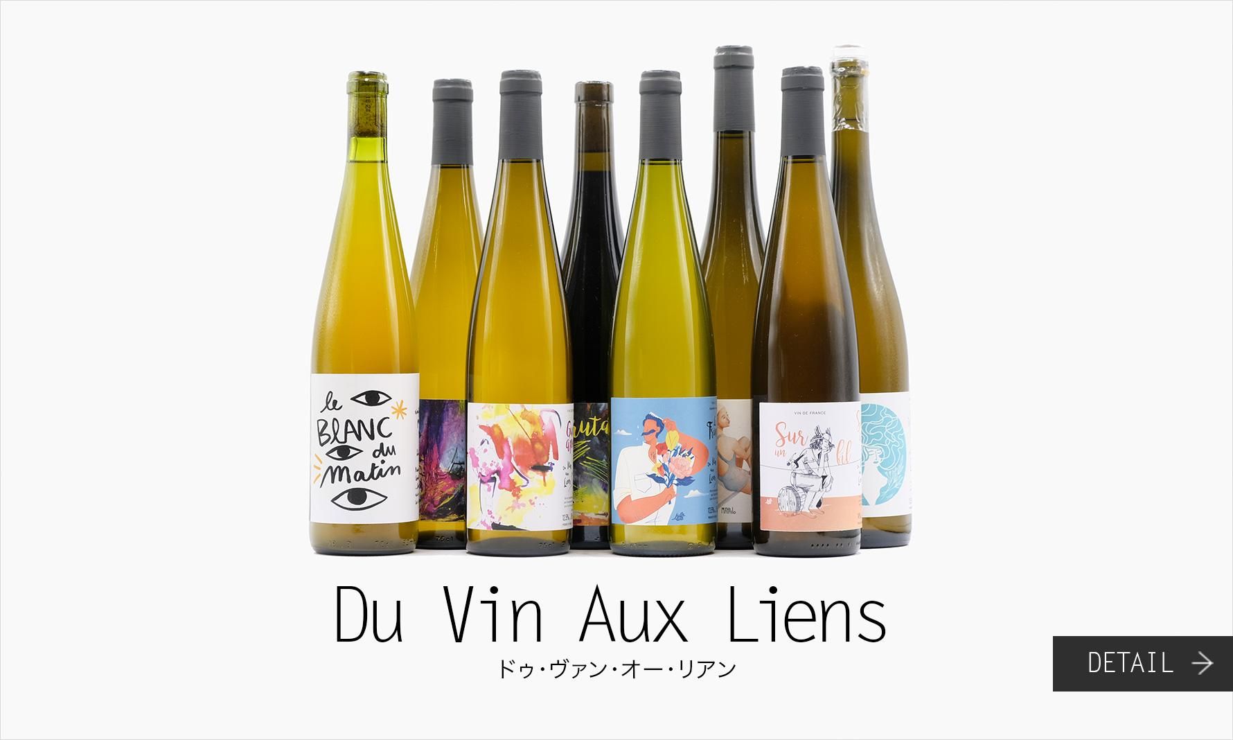 ɥ󡦥ꥢDu Vin Aux Liens