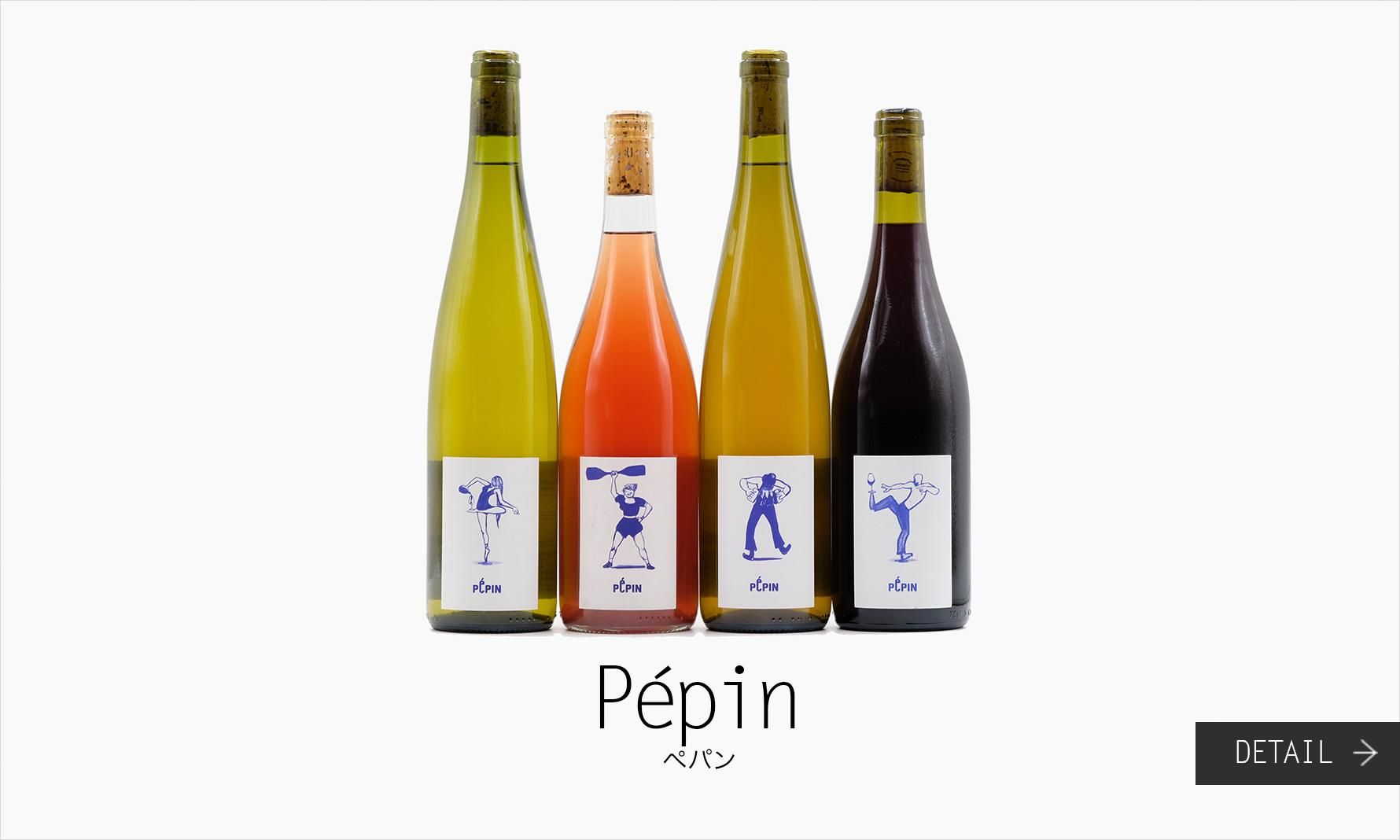 ぺパン Pépin Pepin