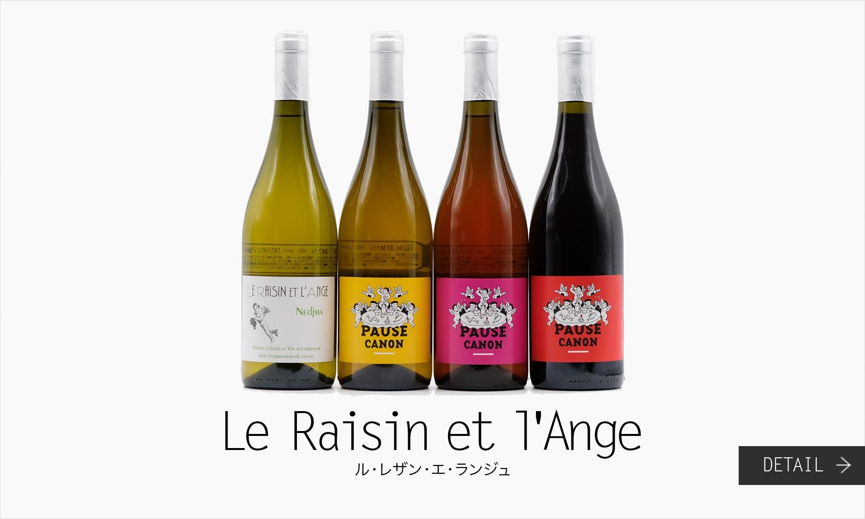 롦쥶󡦥󥸥 Le Raisin et l'Ange