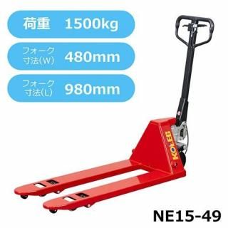 å ϥ ѥå ȥå NE15-49 ϥɥե Ѻܲٽ 1500kg եĹ 980mm