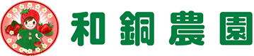 ECサイト「和銅農園」