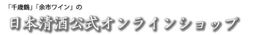 日本清酒オンラインショップ