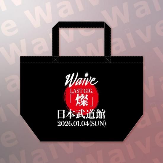 LAST GIG.「燦」トートバッグ - Waive Official Shop