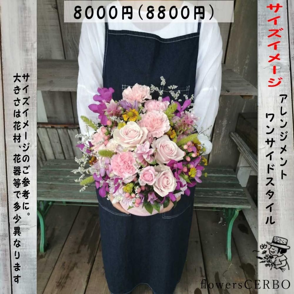 アレンジメントフラワー 【8000・華やか】 - flowersCERBO アレンジメントフラワー 【8000・華やか】 - flowersCERBO
